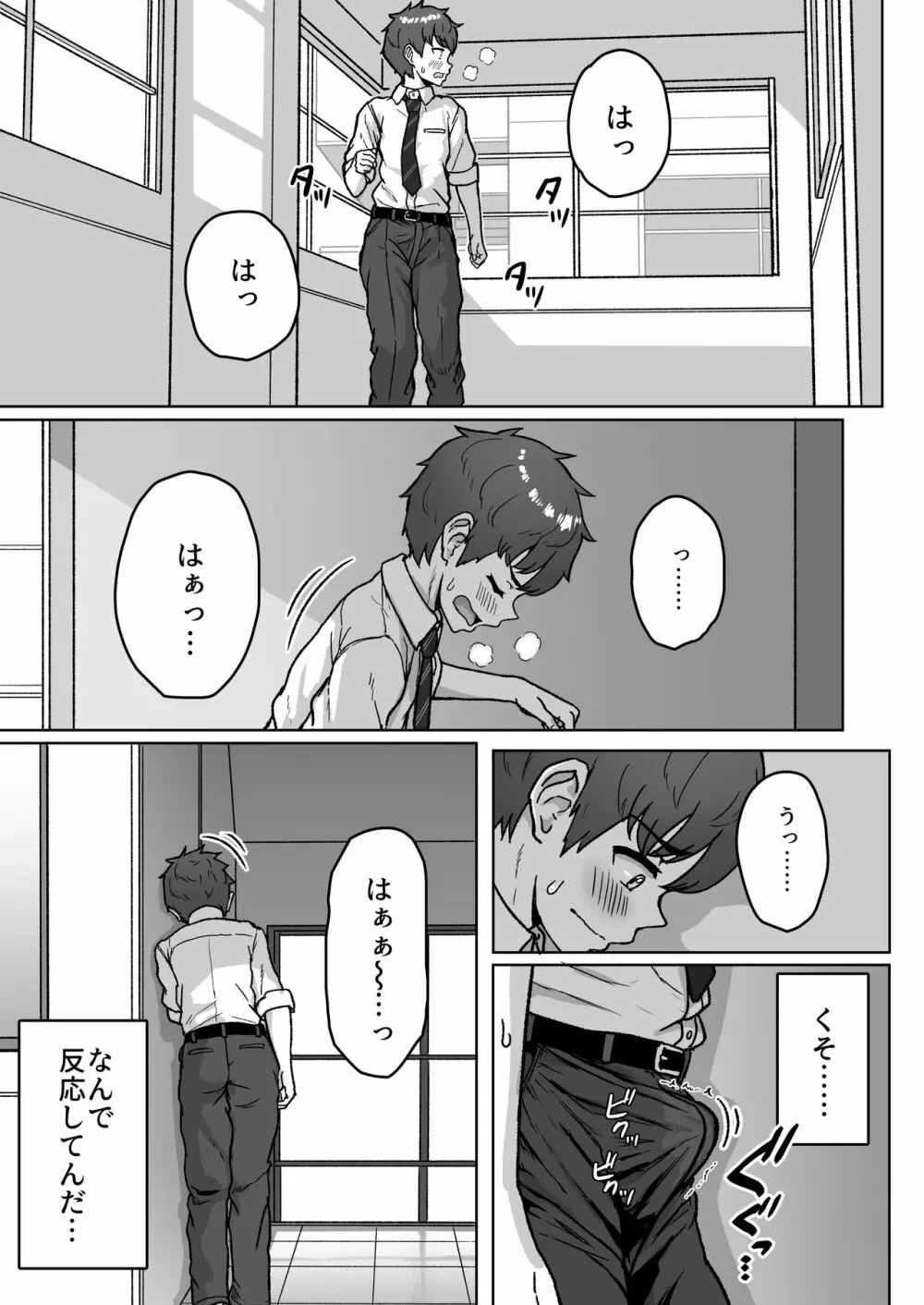 うしろの席のあいつ Page.35