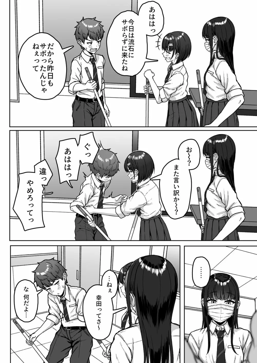 うしろの席のあいつ Page.36