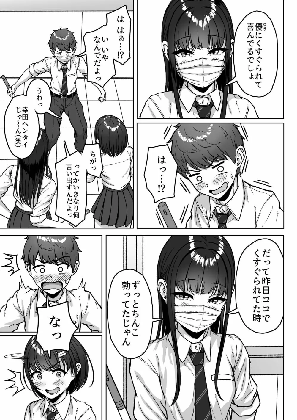 うしろの席のあいつ Page.37