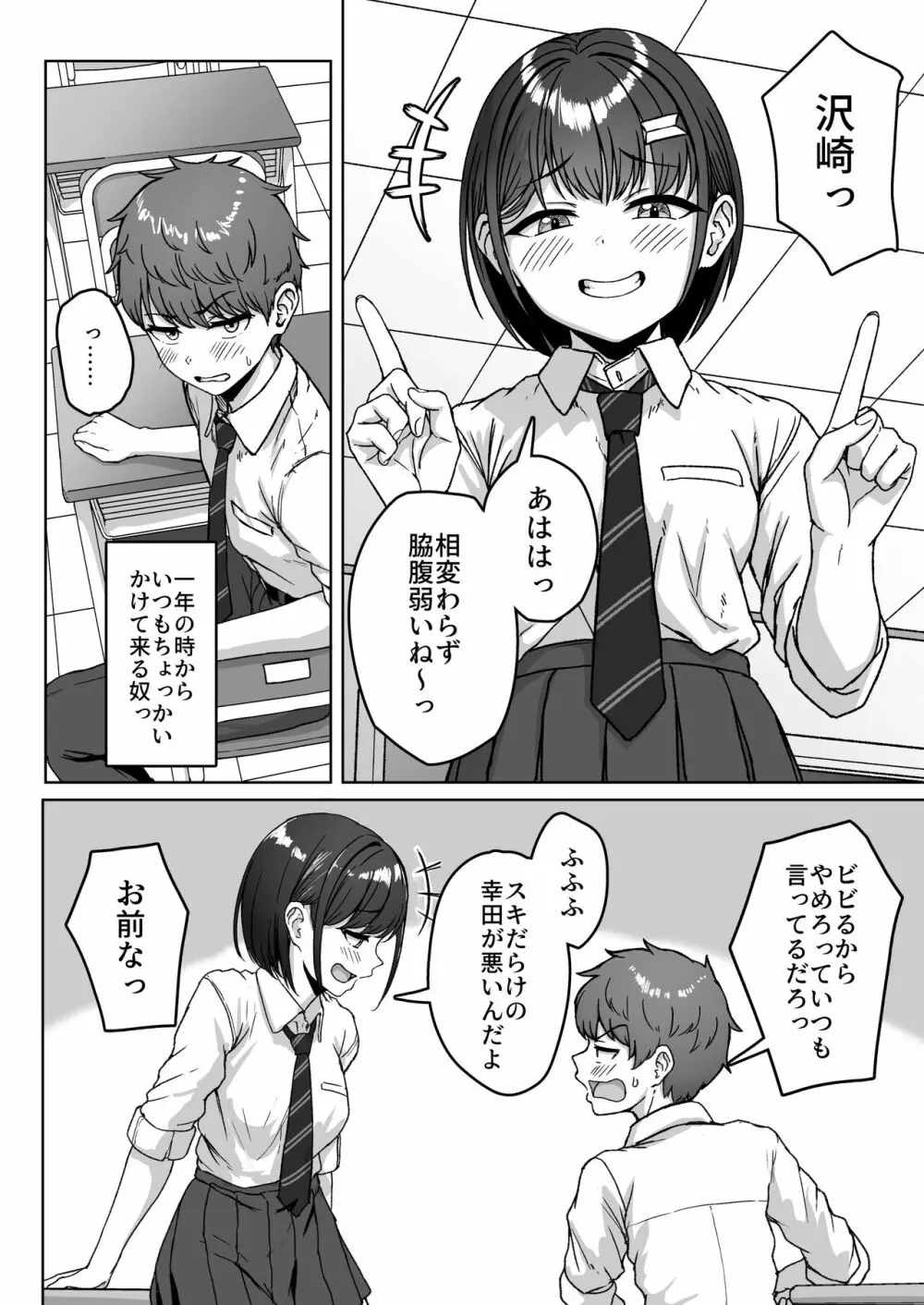 うしろの席のあいつ Page.4