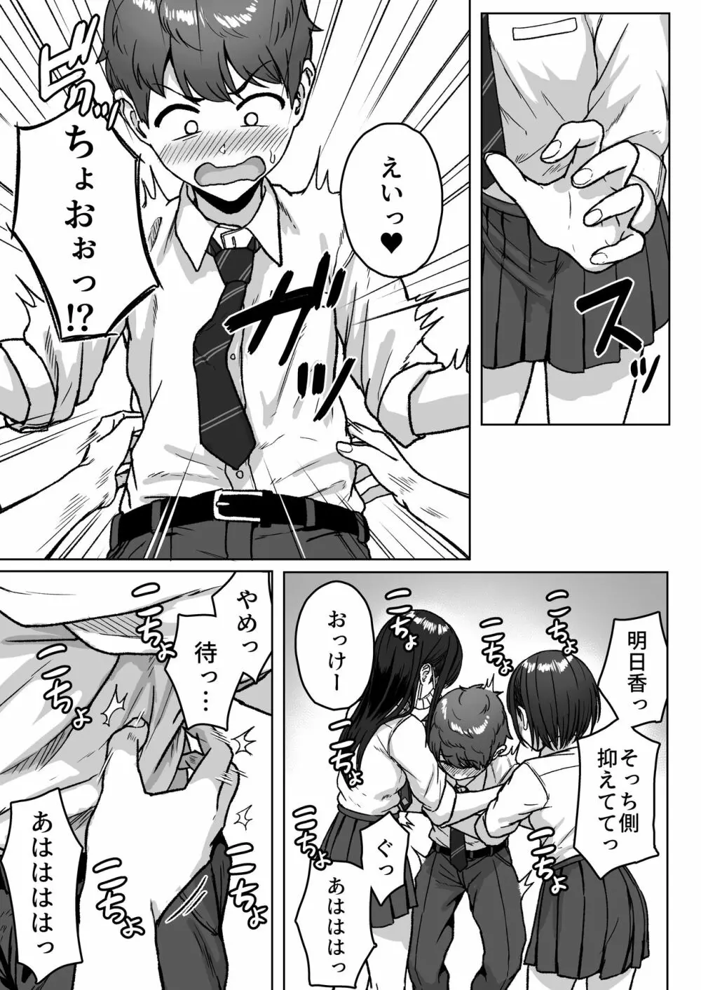 うしろの席のあいつ Page.41