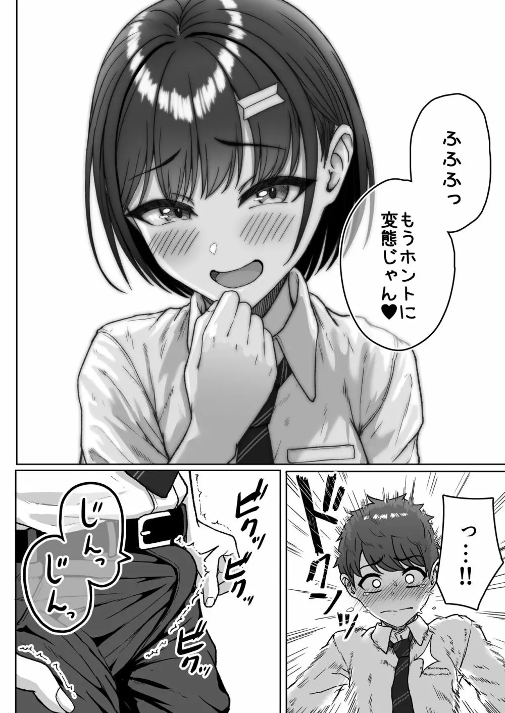 うしろの席のあいつ Page.44