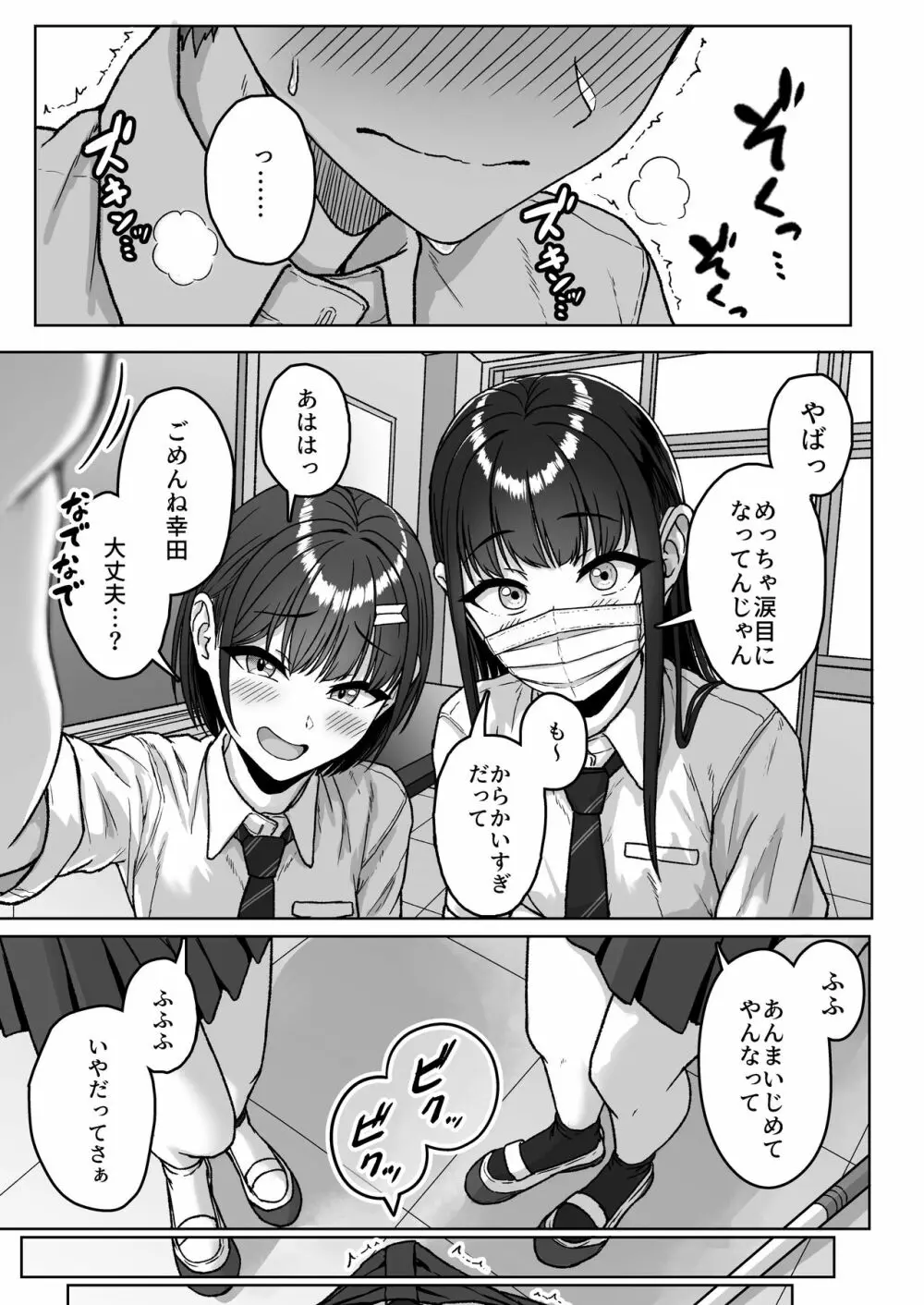 うしろの席のあいつ Page.45