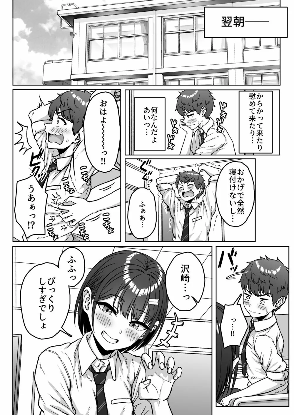 うしろの席のあいつ Page.46