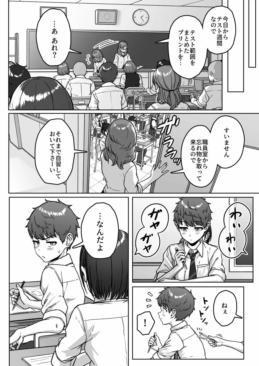 うしろの席のあいつ Page.48