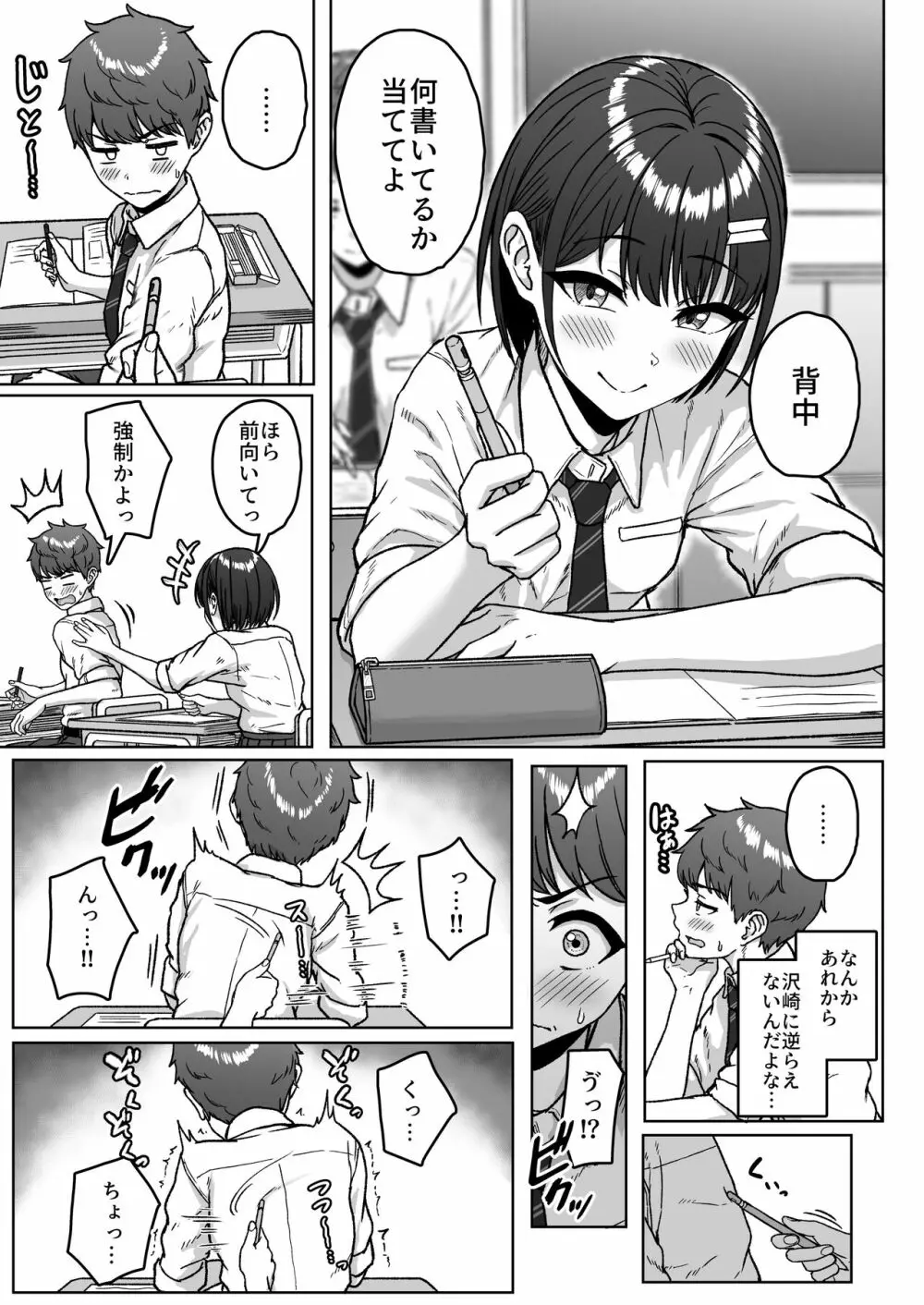 うしろの席のあいつ Page.49