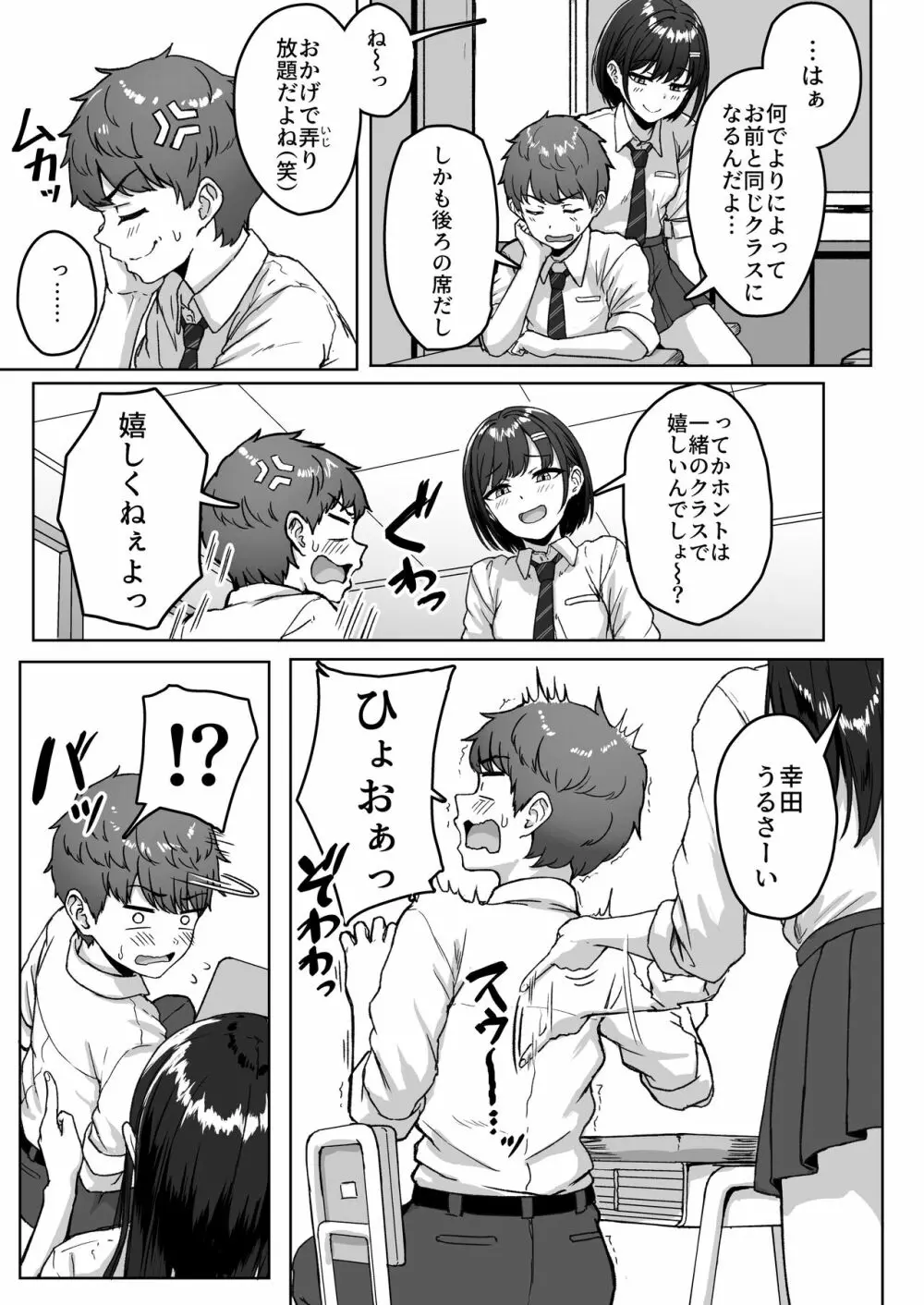 うしろの席のあいつ Page.5