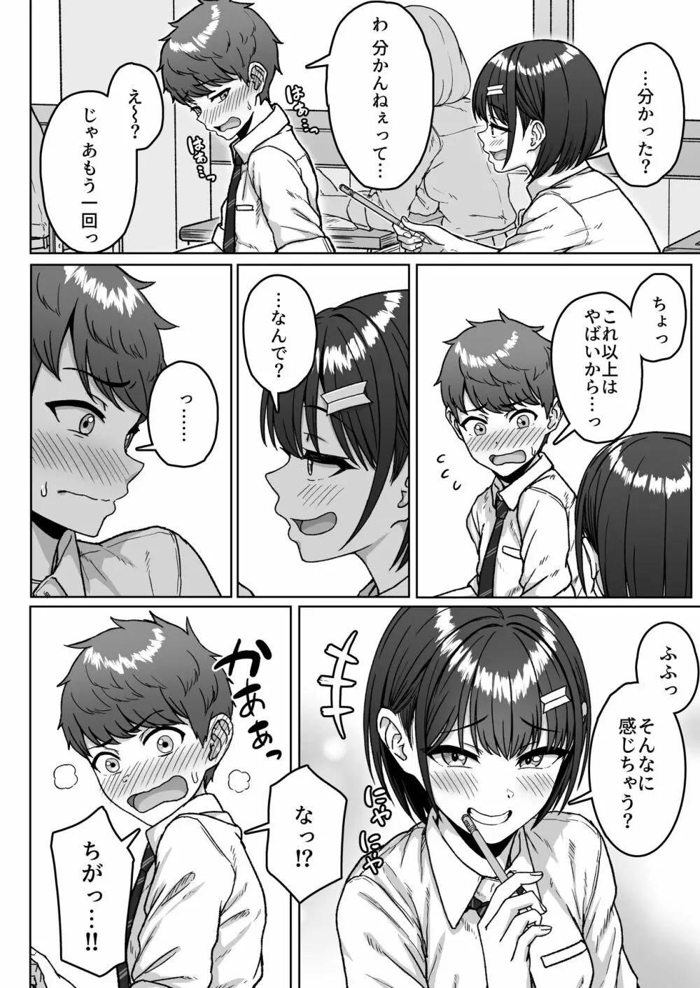 うしろの席のあいつ Page.52