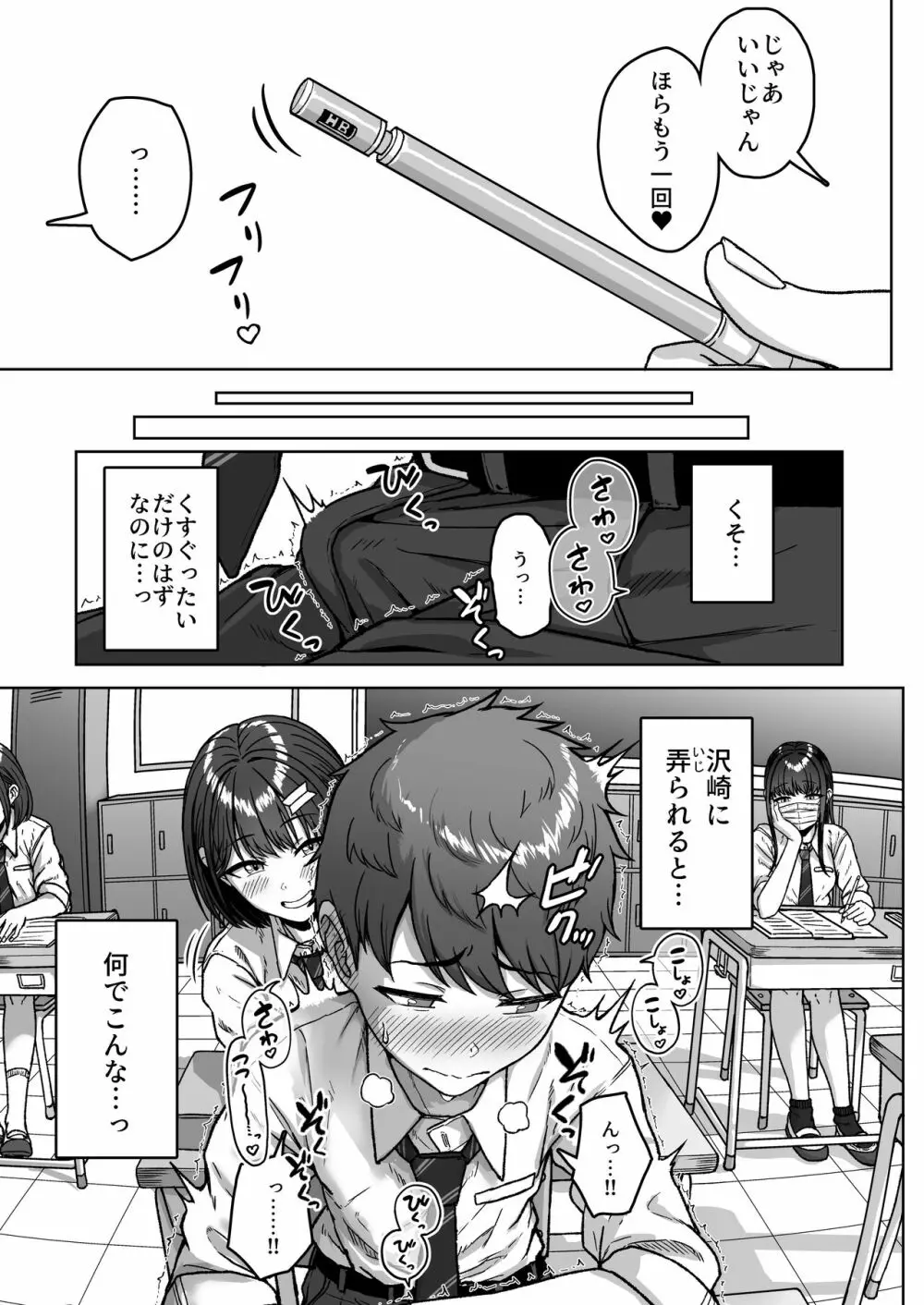 うしろの席のあいつ Page.53