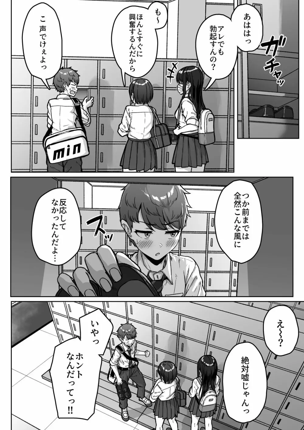 うしろの席のあいつ Page.54