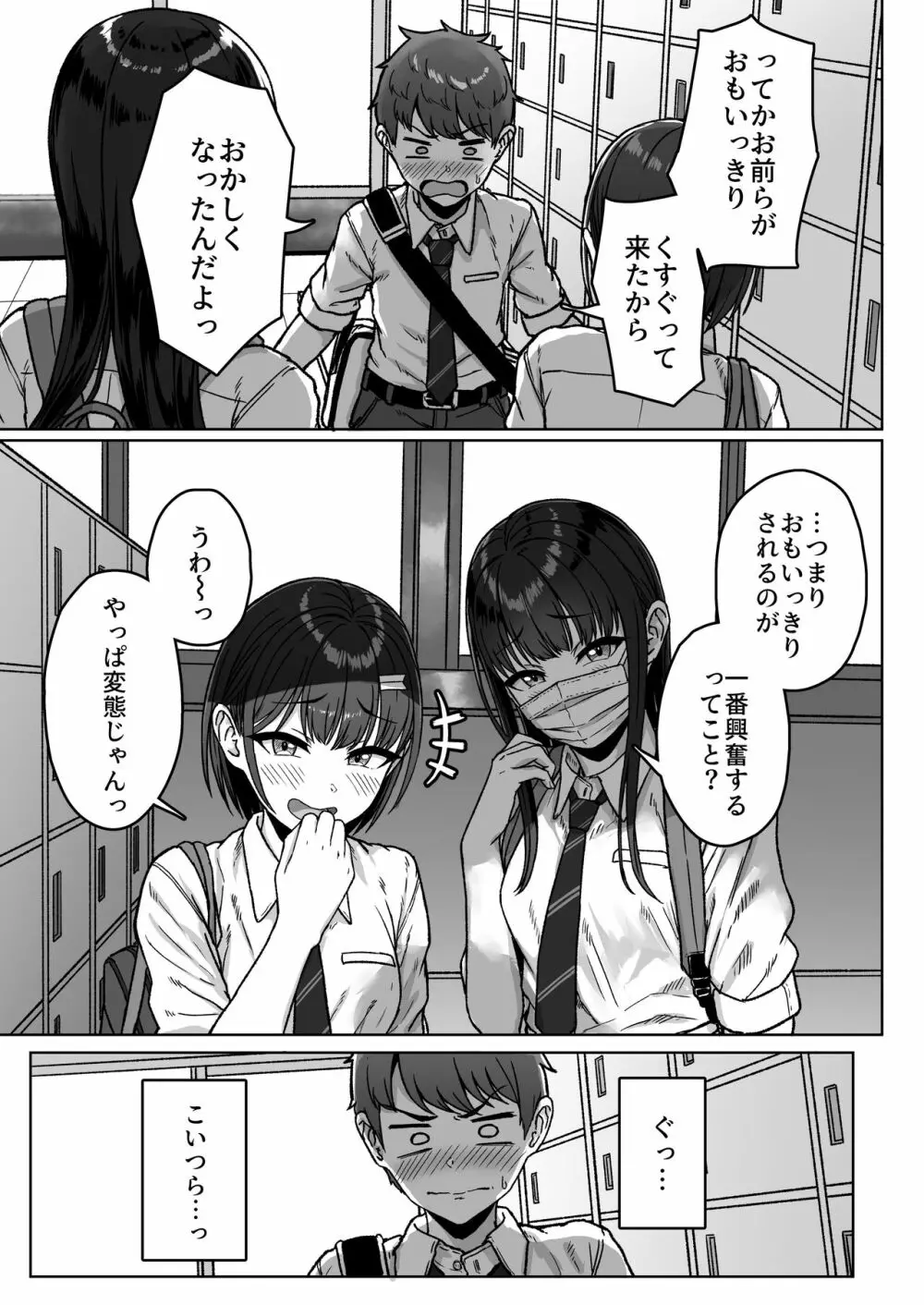 うしろの席のあいつ Page.55