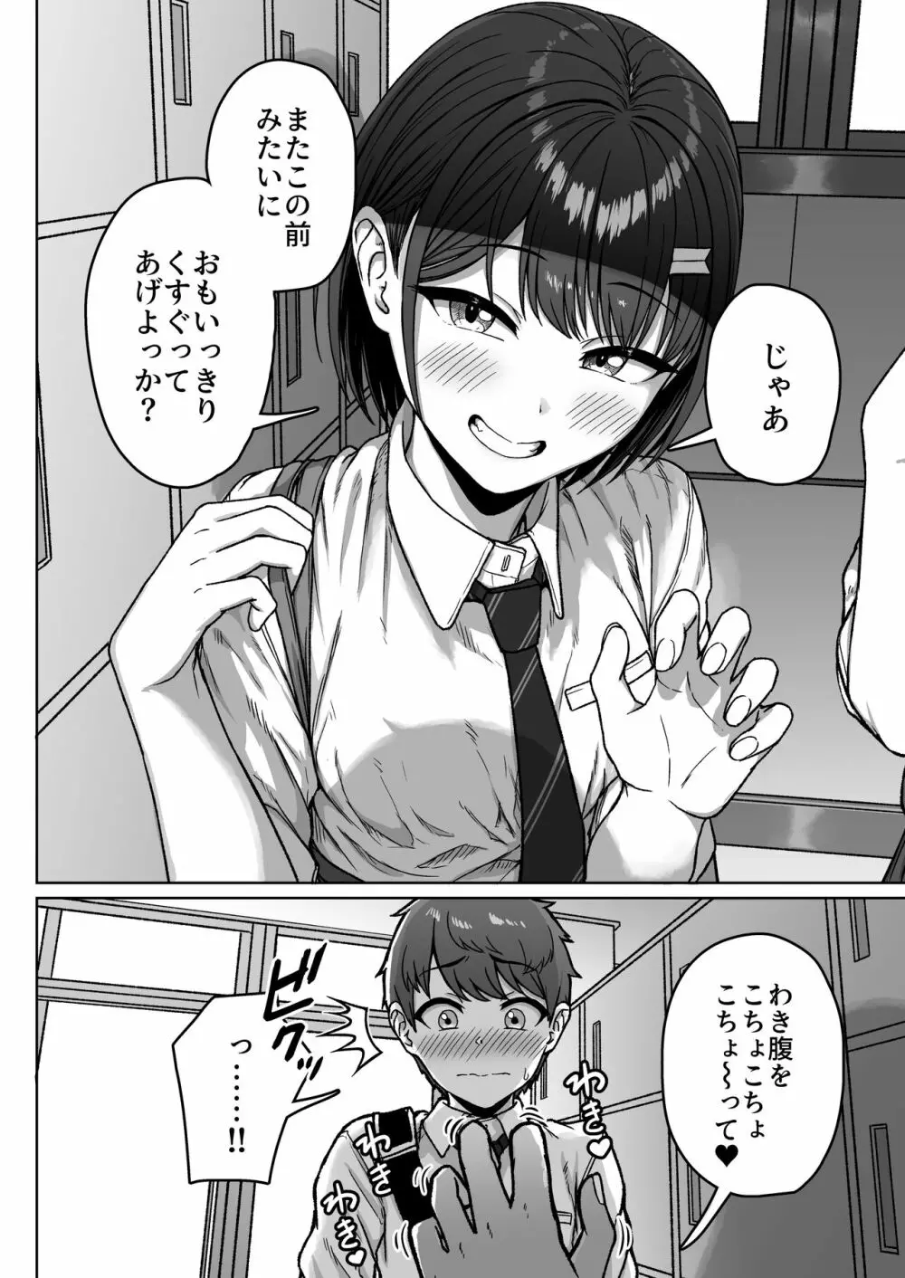 うしろの席のあいつ Page.56