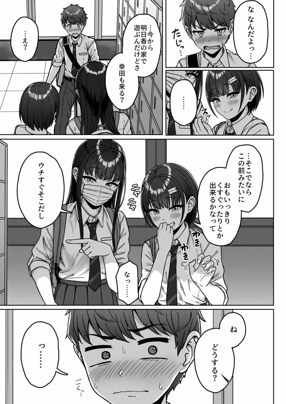 うしろの席のあいつ Page.59