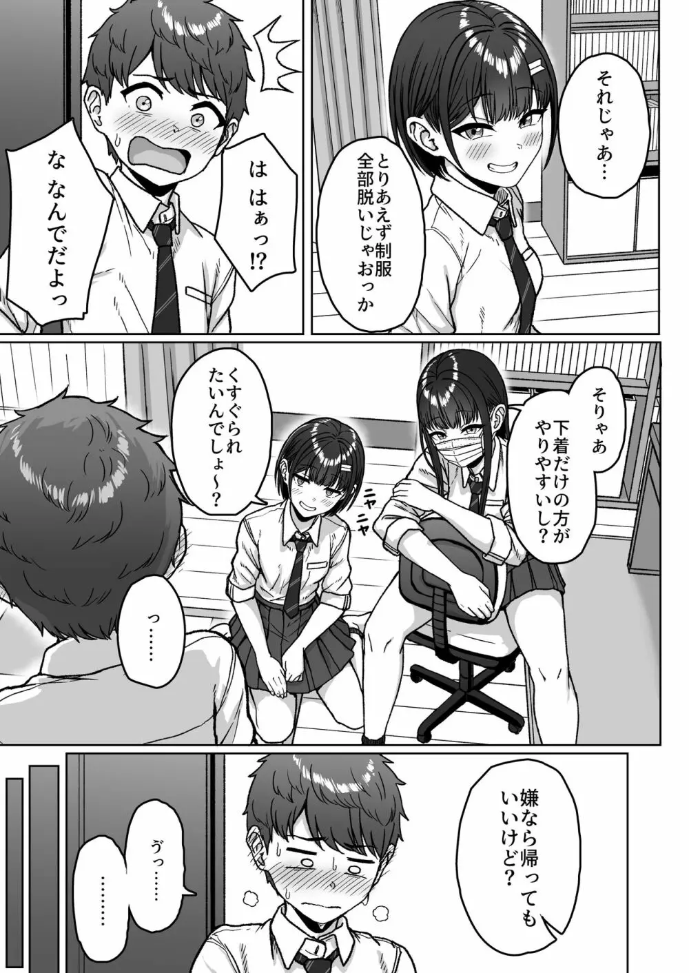 うしろの席のあいつ Page.61