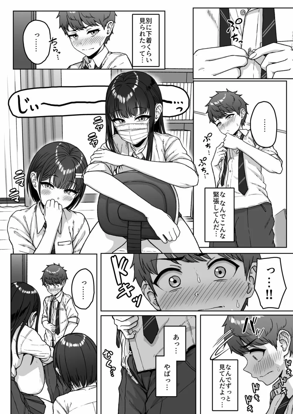 うしろの席のあいつ Page.62