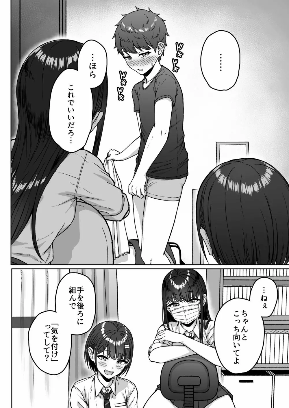 うしろの席のあいつ Page.64