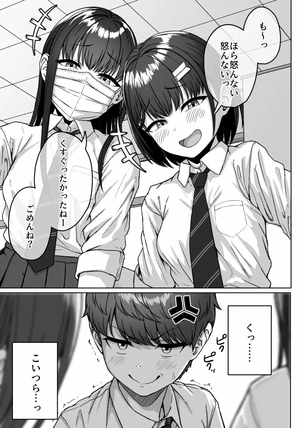 うしろの席のあいつ Page.7