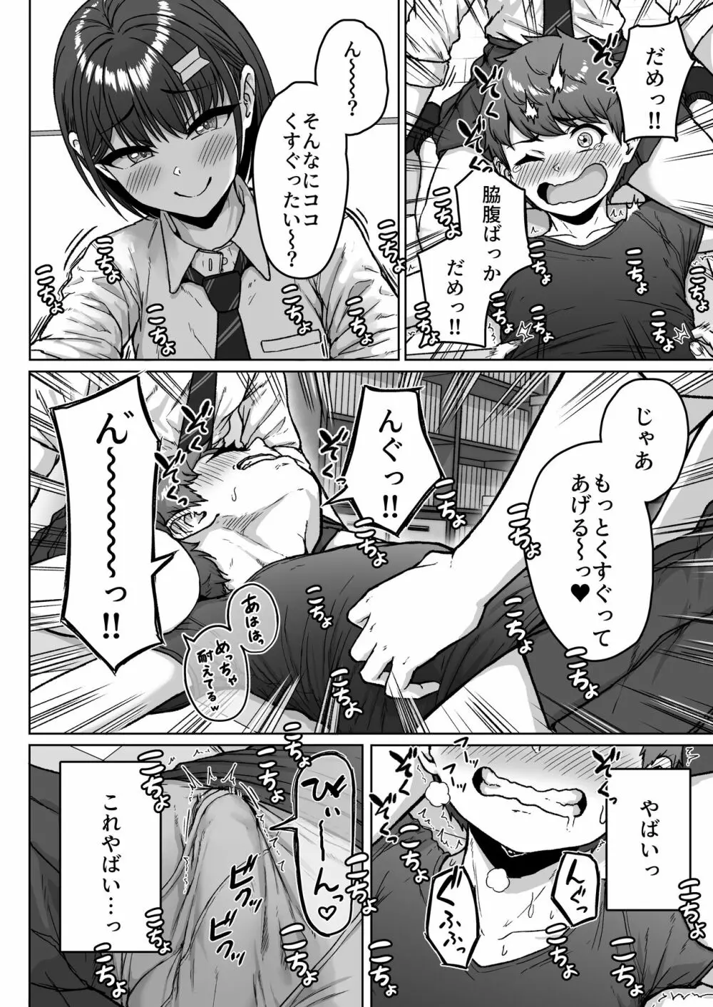 うしろの席のあいつ Page.72