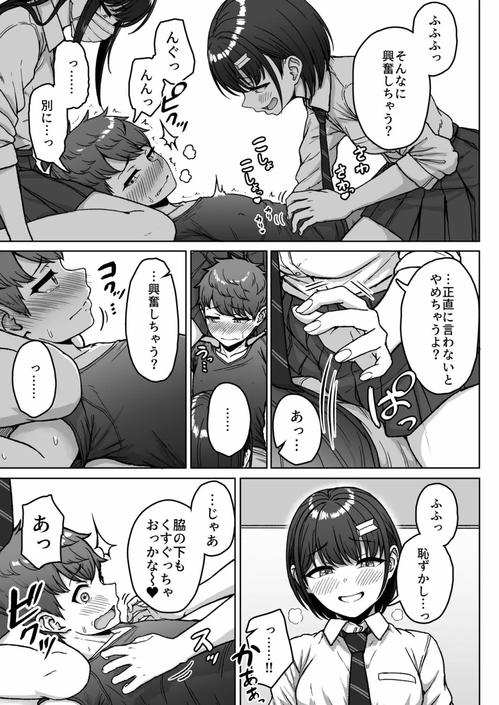 うしろの席のあいつ Page.75