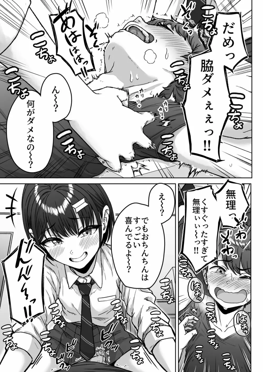 うしろの席のあいつ Page.77