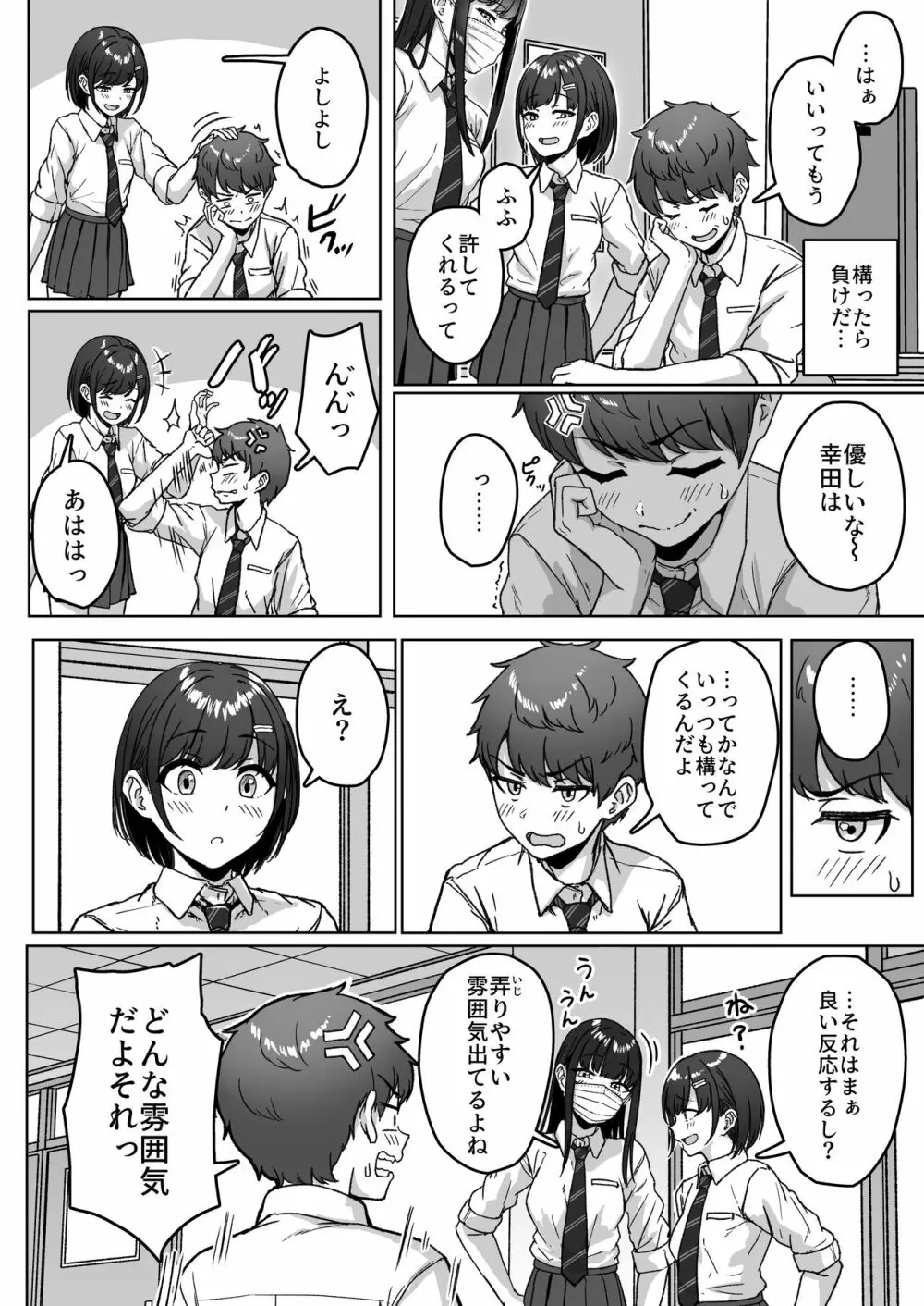 うしろの席のあいつ Page.8