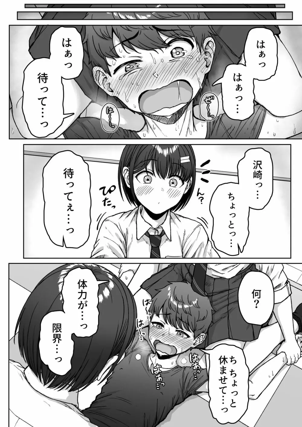 うしろの席のあいつ Page.80