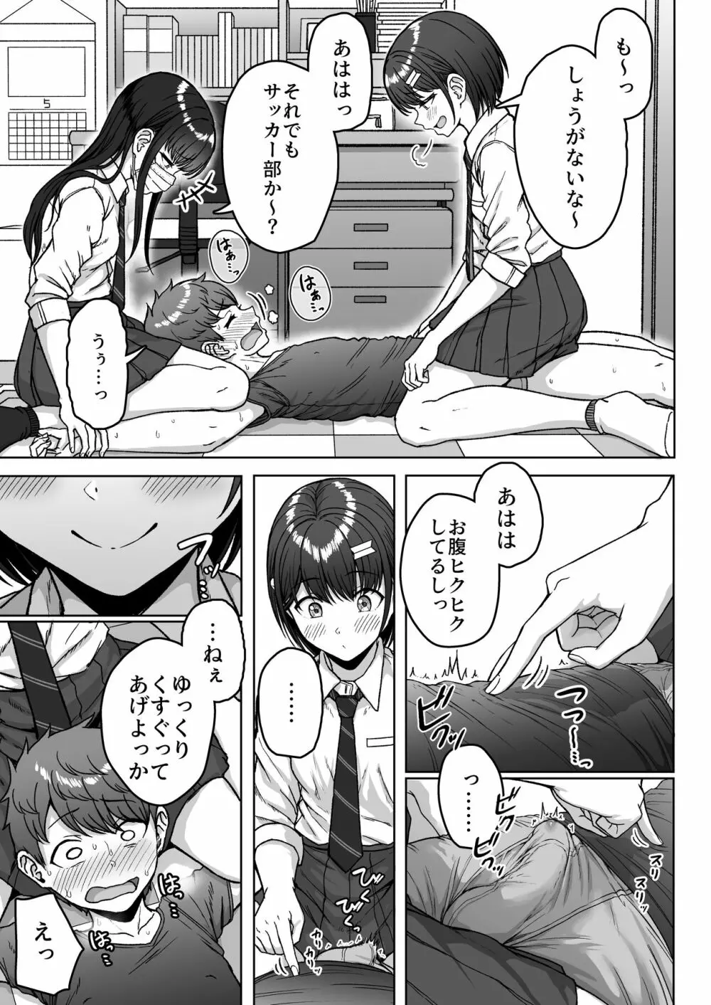 うしろの席のあいつ Page.81