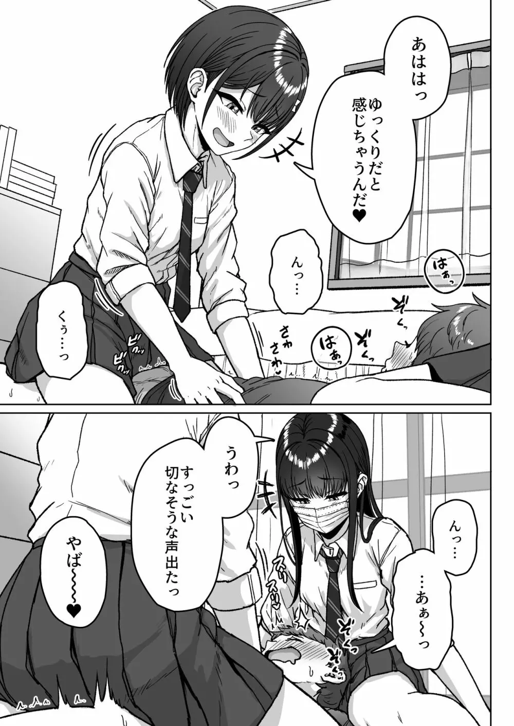 うしろの席のあいつ Page.85