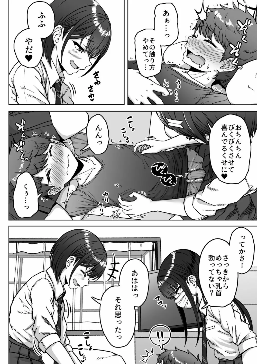 うしろの席のあいつ Page.86