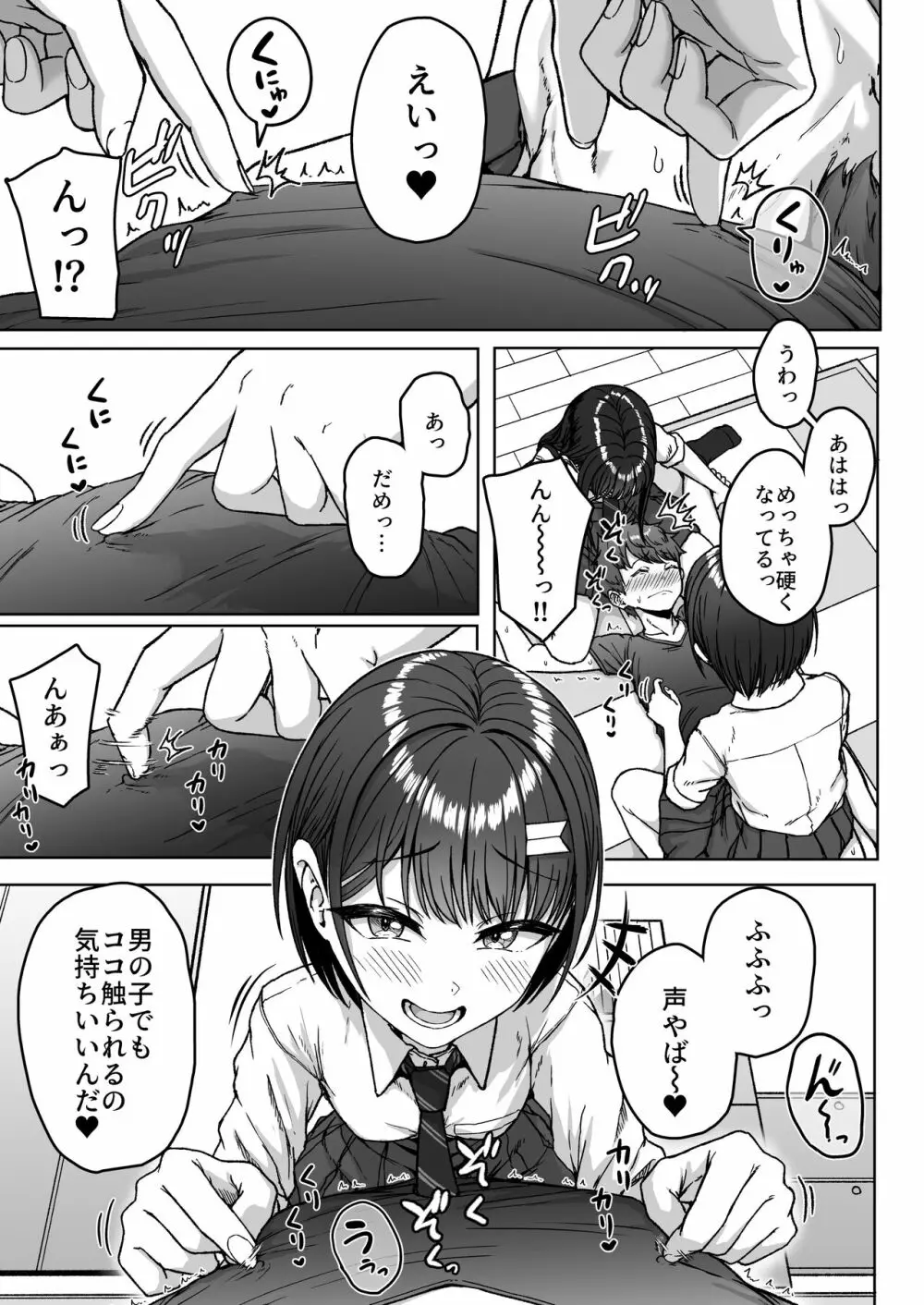 うしろの席のあいつ Page.87