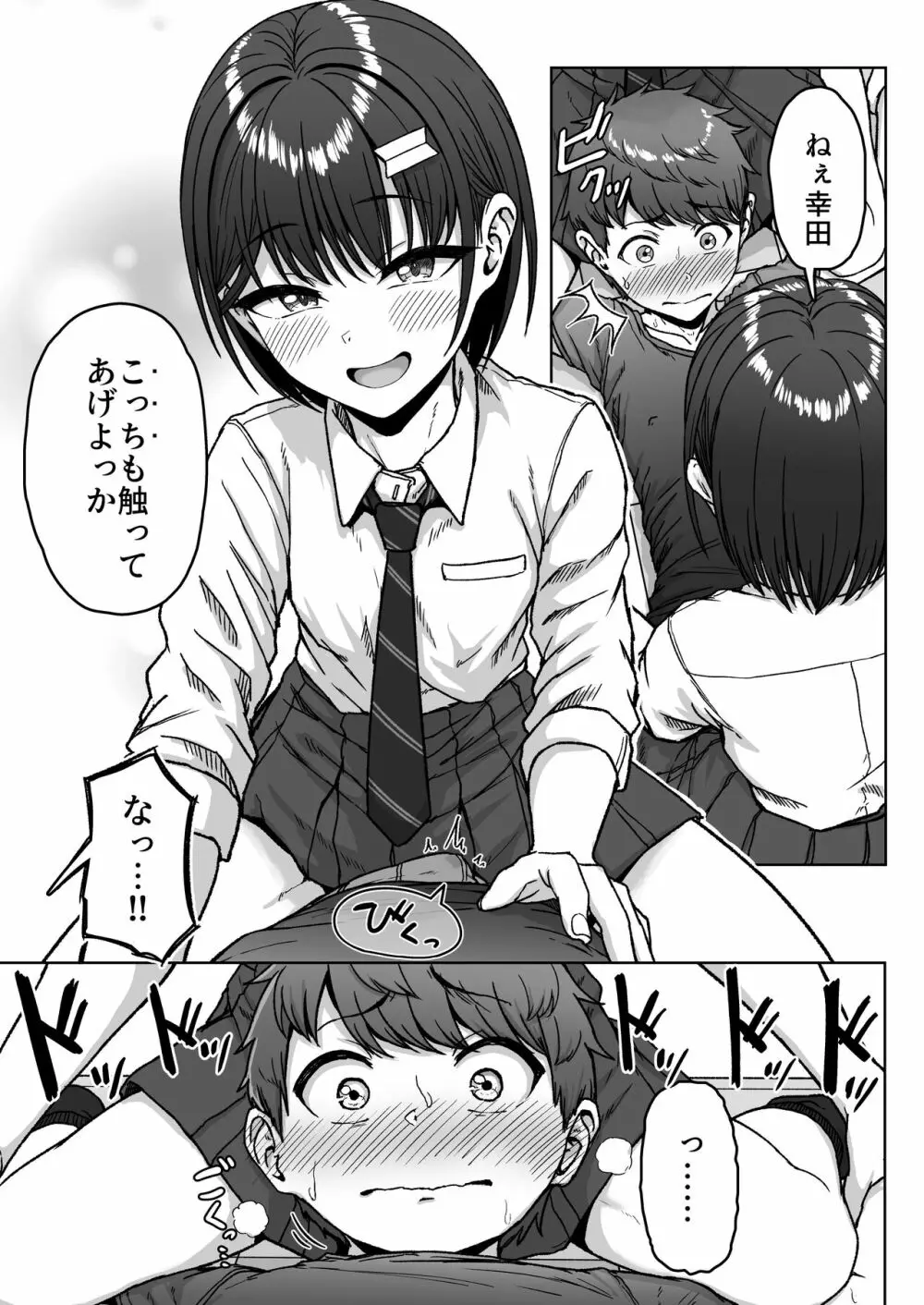 うしろの席のあいつ Page.89