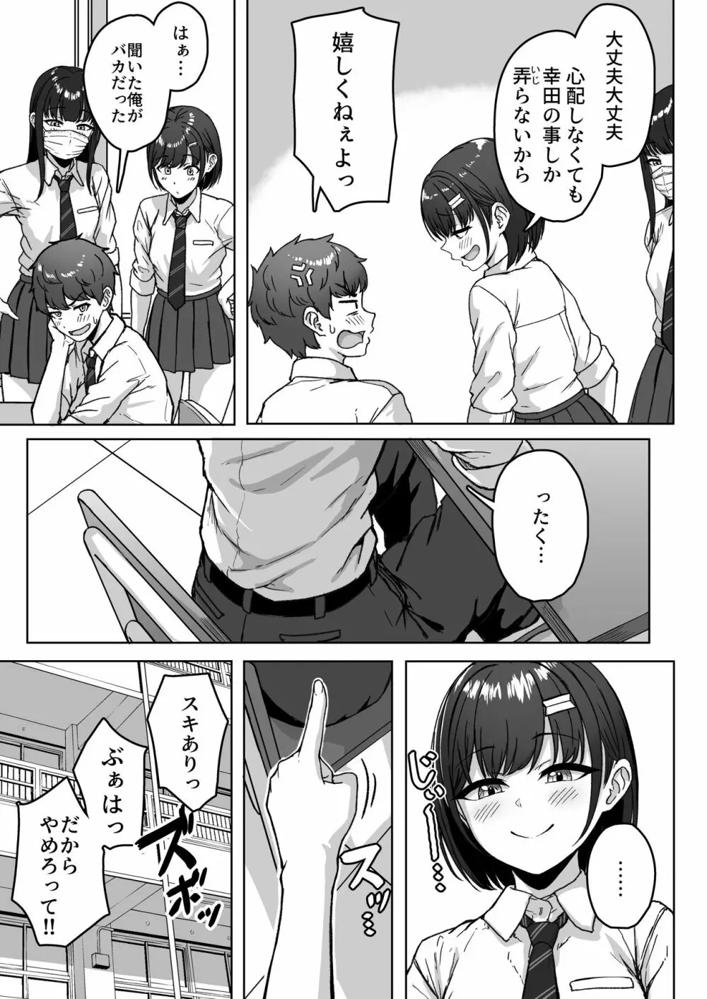 うしろの席のあいつ Page.9