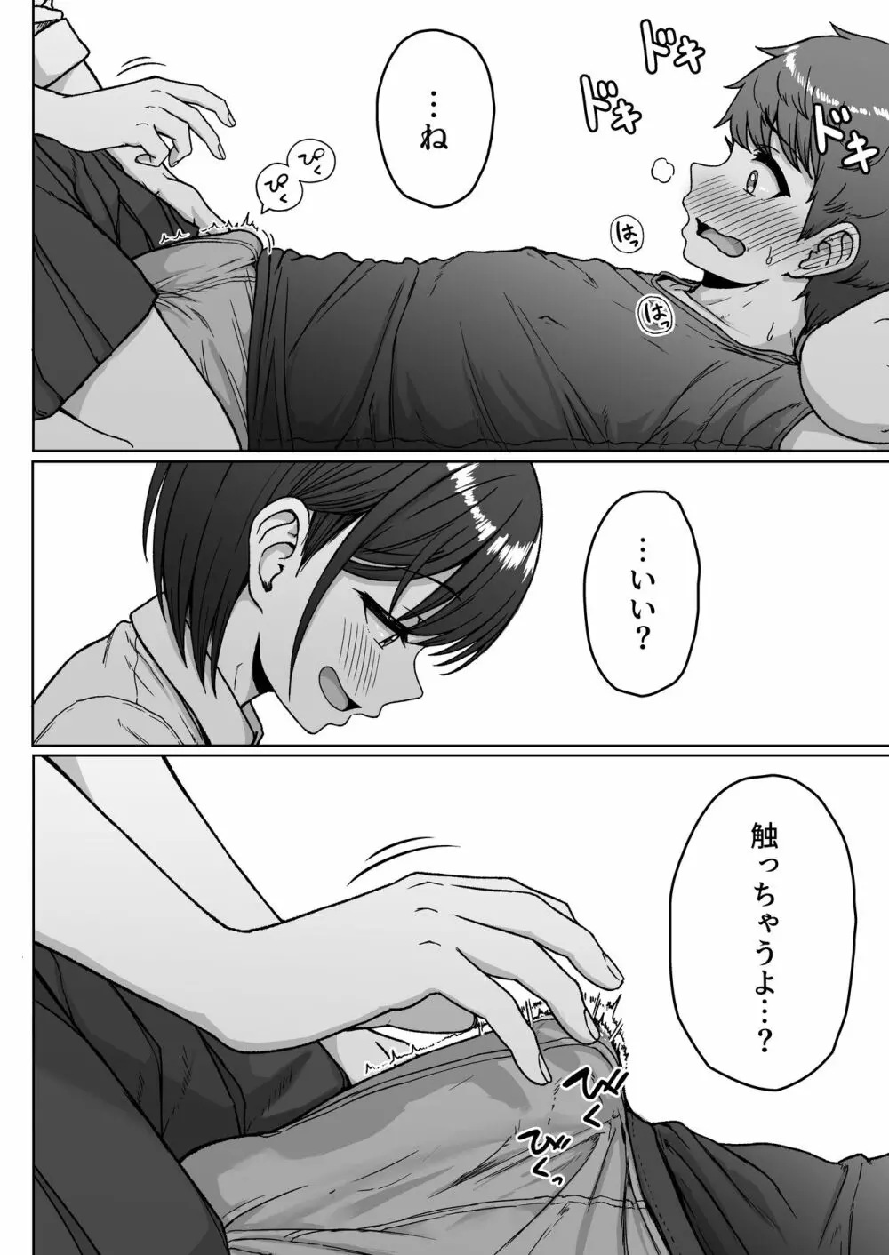 うしろの席のあいつ Page.90