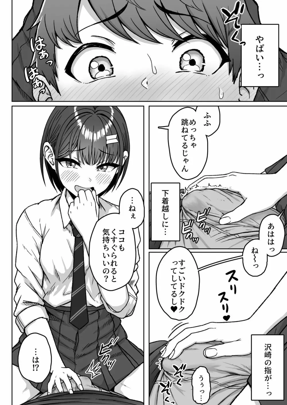 うしろの席のあいつ Page.92