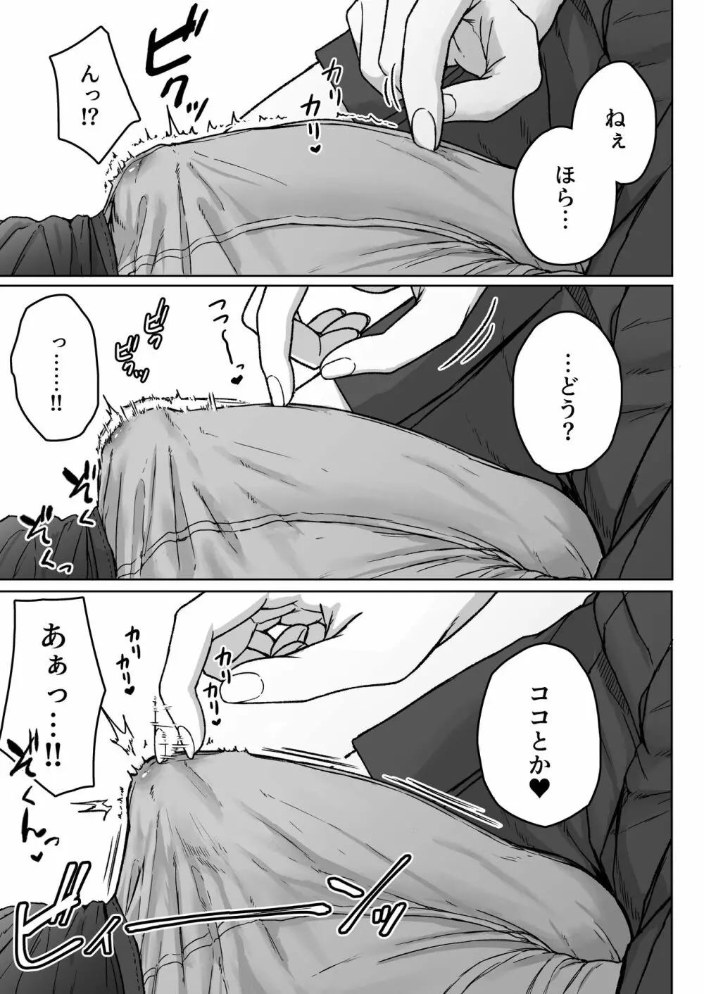 うしろの席のあいつ Page.93