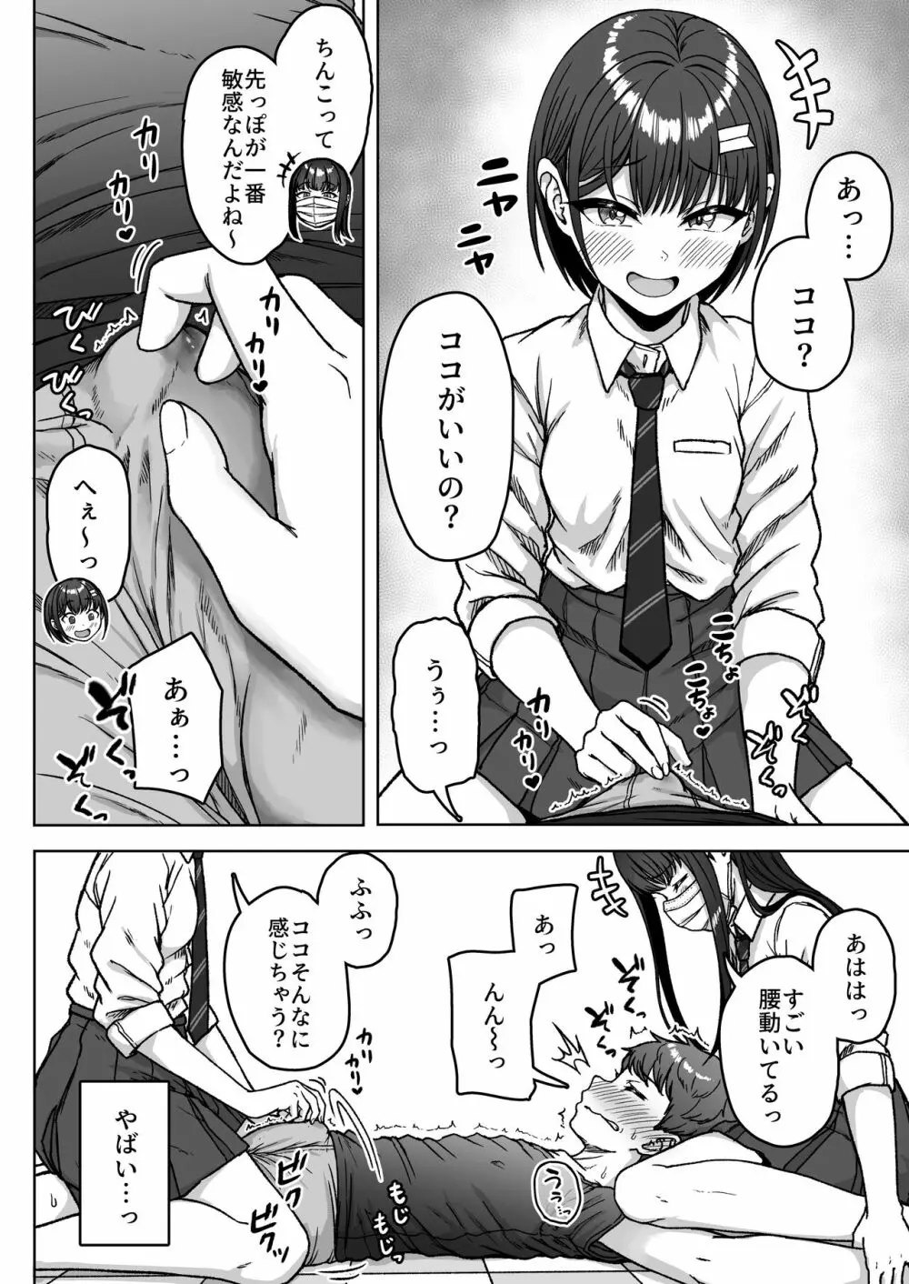 うしろの席のあいつ Page.94