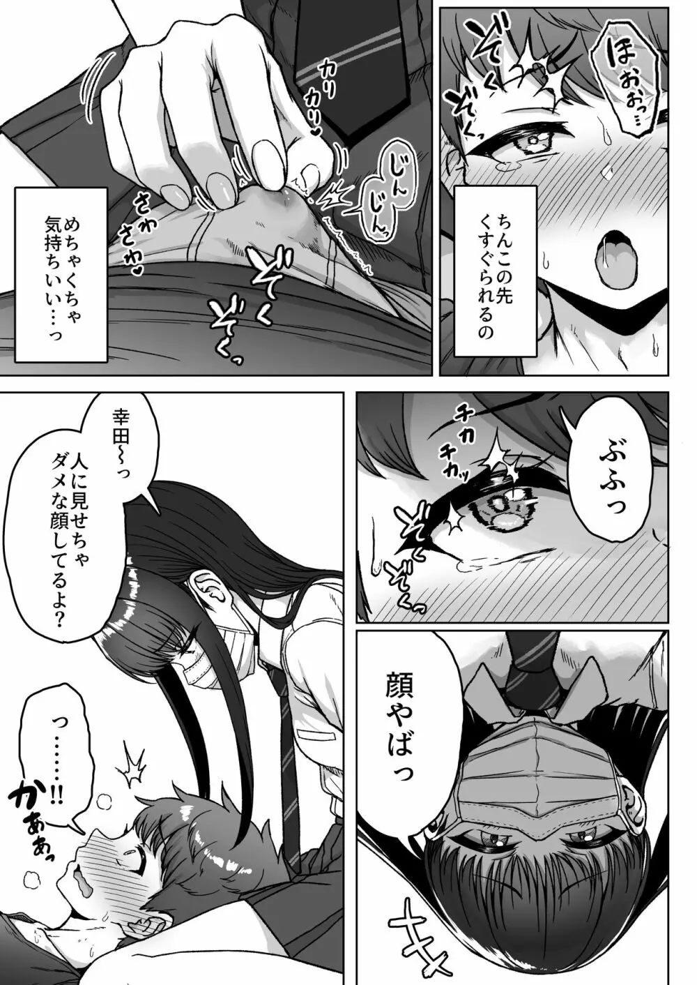 うしろの席のあいつ Page.95