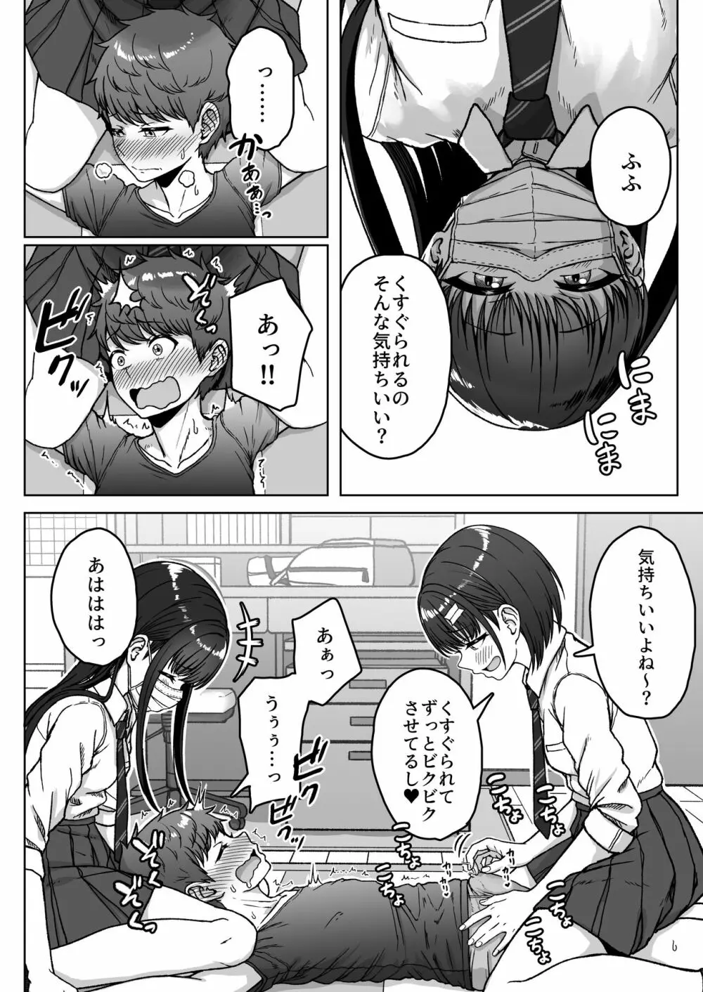 うしろの席のあいつ Page.96