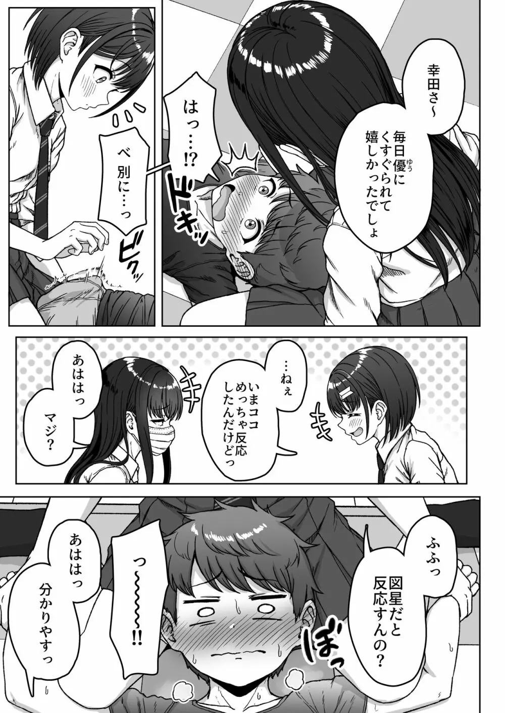 うしろの席のあいつ Page.97