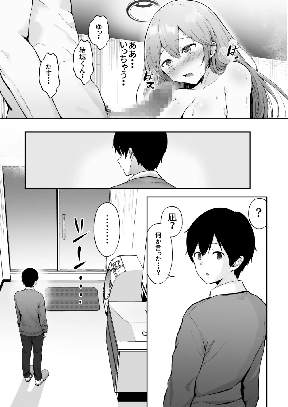 そして今日も弄ばれる Page.51