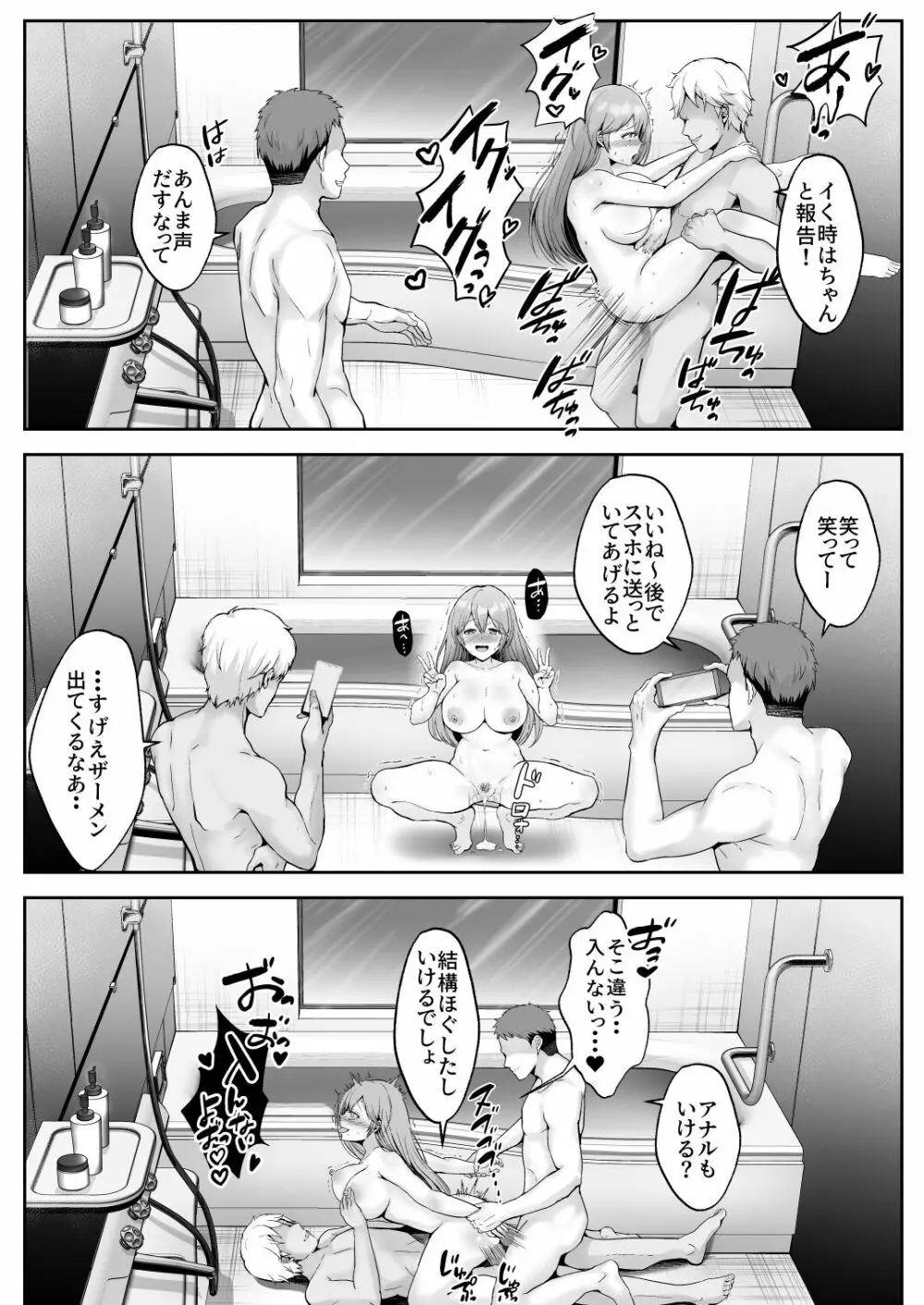 そして今日も弄ばれる Page.54