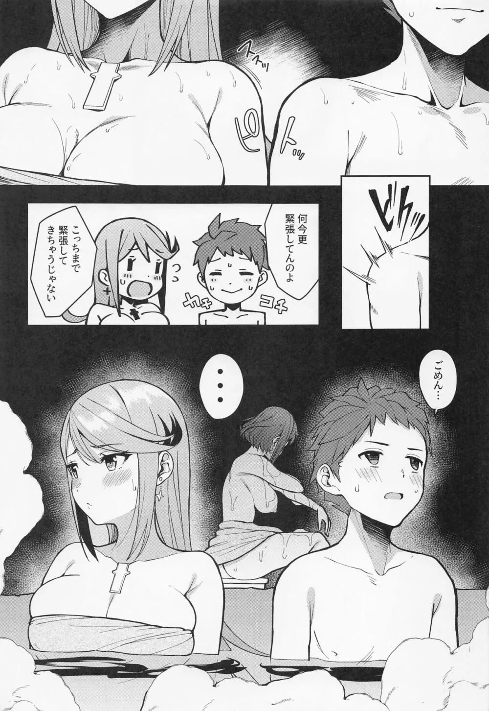 夜空に輝く灯火 Page.10