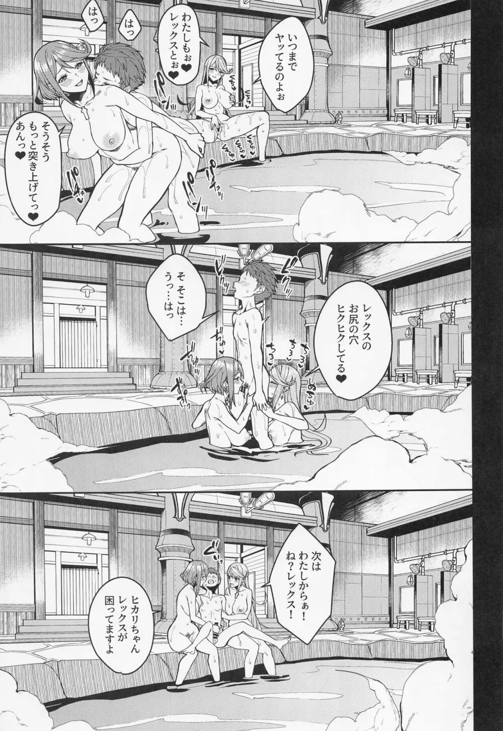 夜空に輝く灯火 Page.20