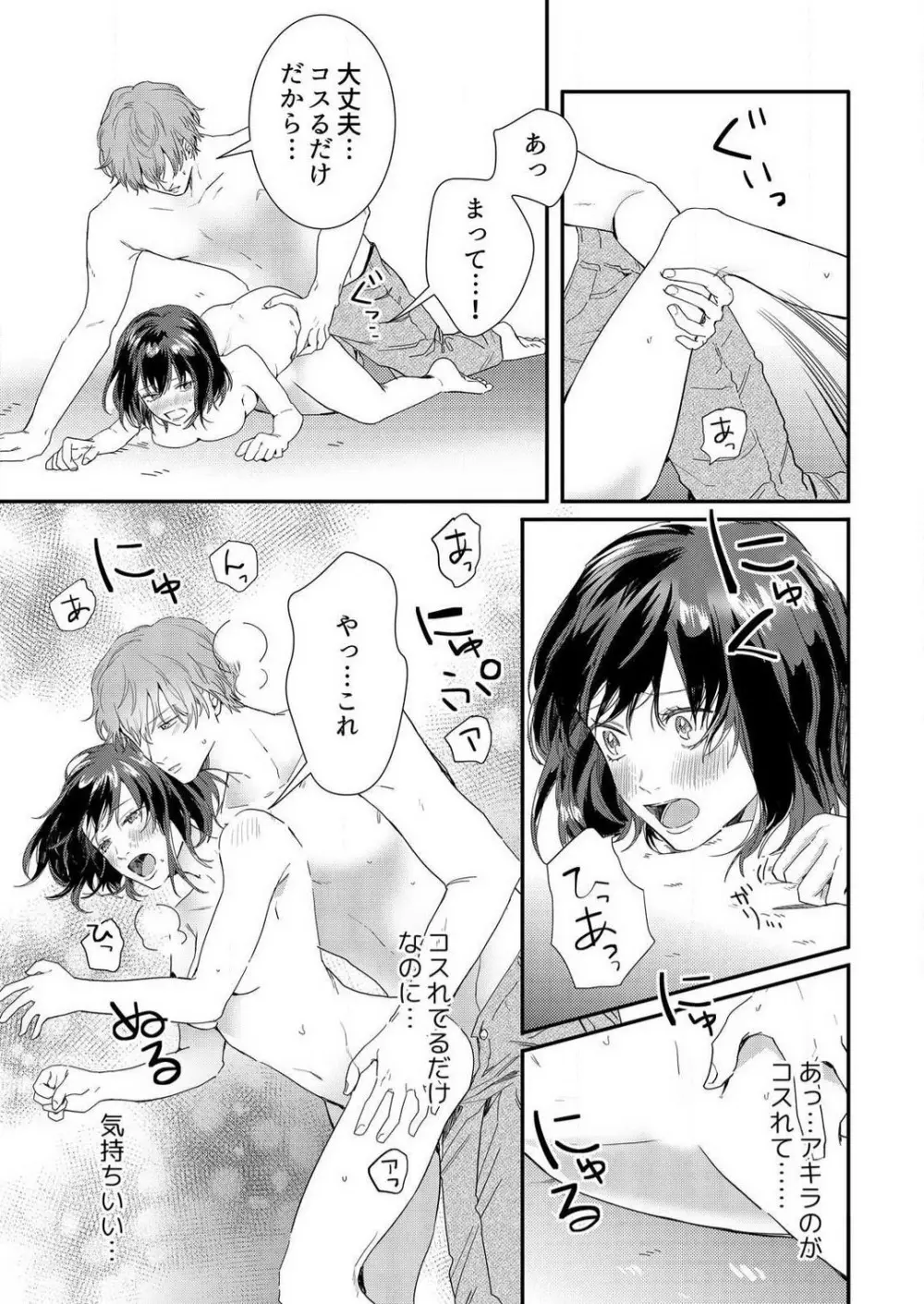 幼馴染に本当のSEX教わりました〜処女マンガ家、今夜初イキ。 1-2 Page.14