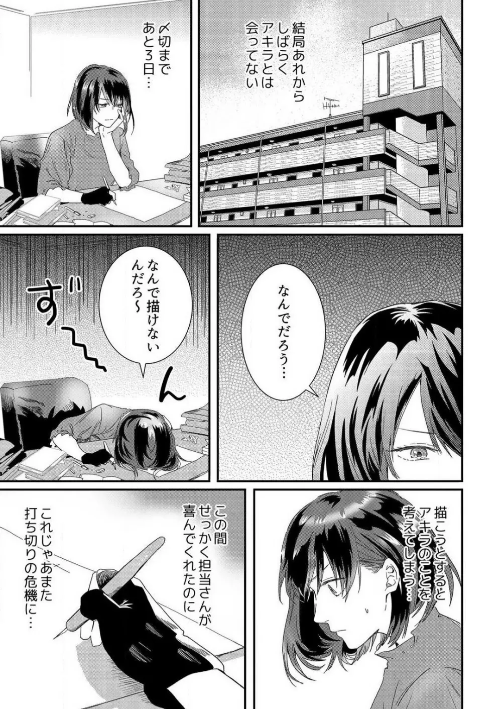 幼馴染に本当のSEX教わりました〜処女マンガ家、今夜初イキ。 1-2 Page.18