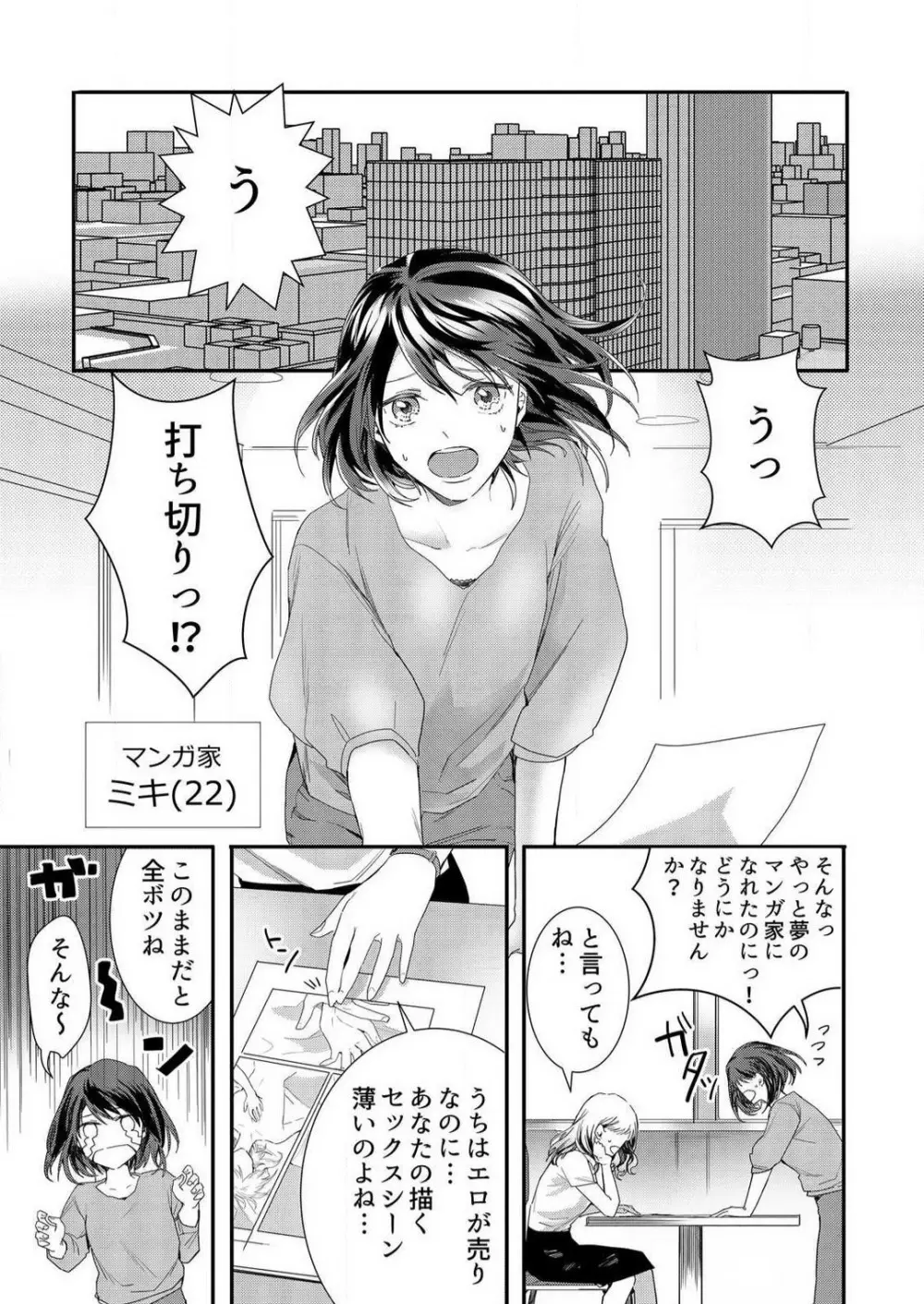 幼馴染に本当のSEX教わりました〜処女マンガ家、今夜初イキ。 1-2 Page.2