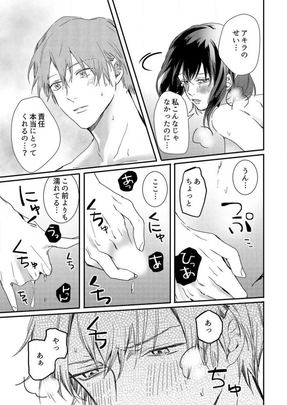 幼馴染に本当のSEX教わりました〜処女マンガ家、今夜初イキ。 1-2 Page.29