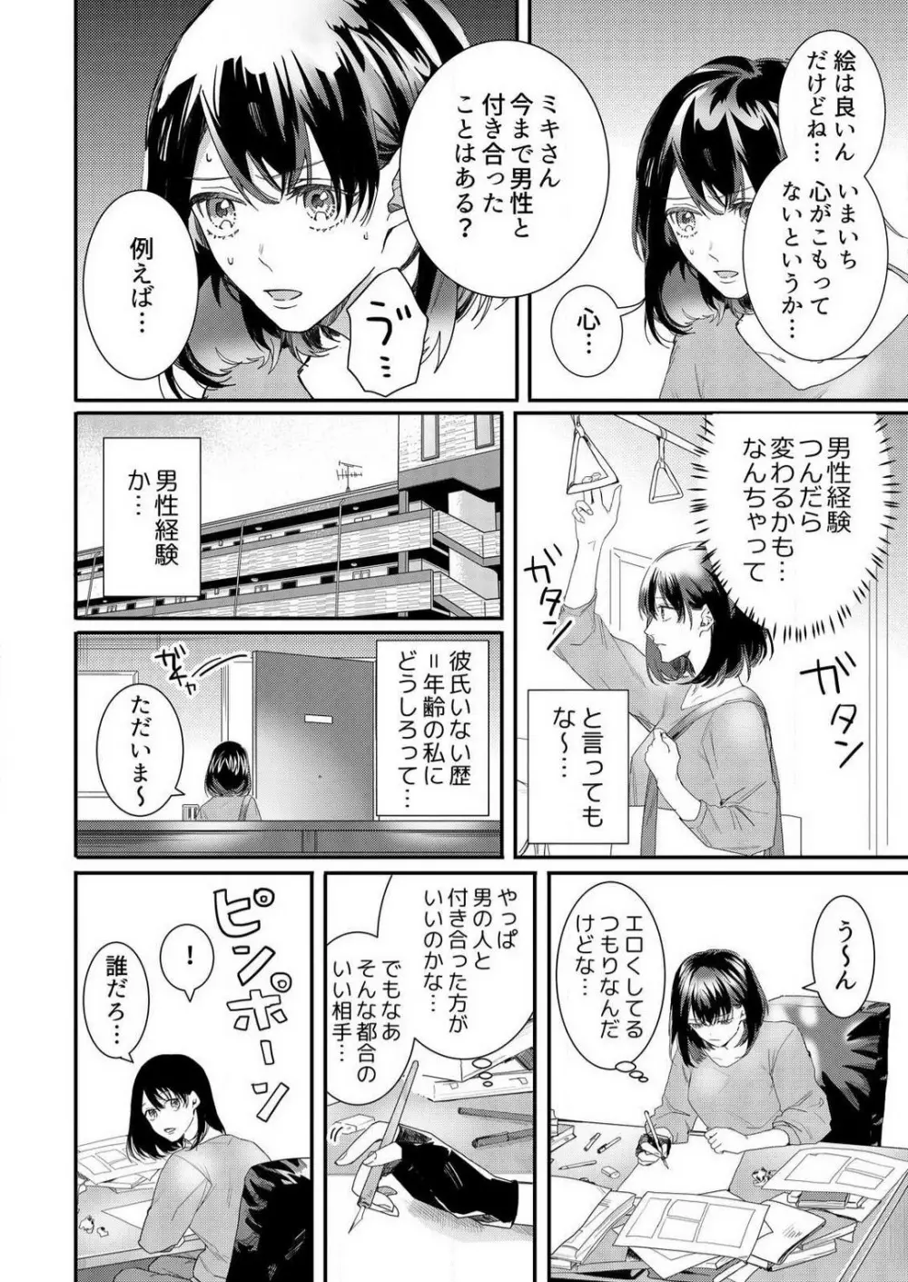 幼馴染に本当のSEX教わりました〜処女マンガ家、今夜初イキ。 1-2 Page.3