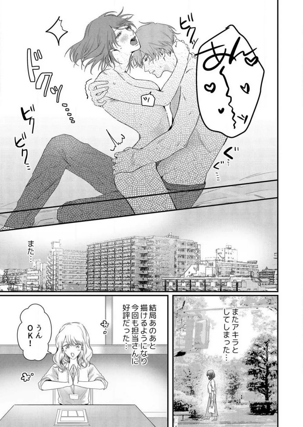 幼馴染に本当のSEX教わりました〜処女マンガ家、今夜初イキ。 1-2 Page.33