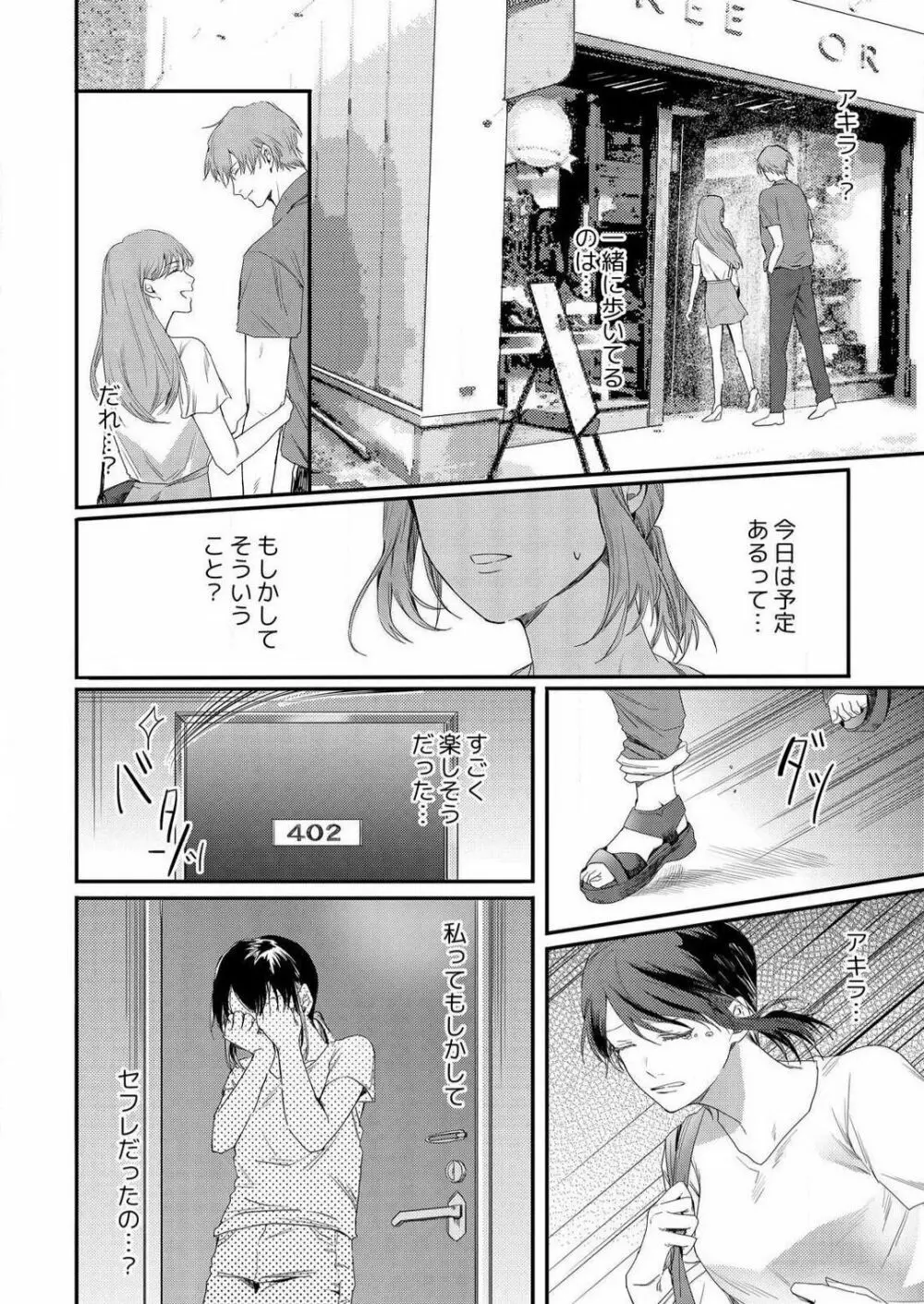 幼馴染に本当のSEX教わりました〜処女マンガ家、今夜初イキ。 1-2 Page.36